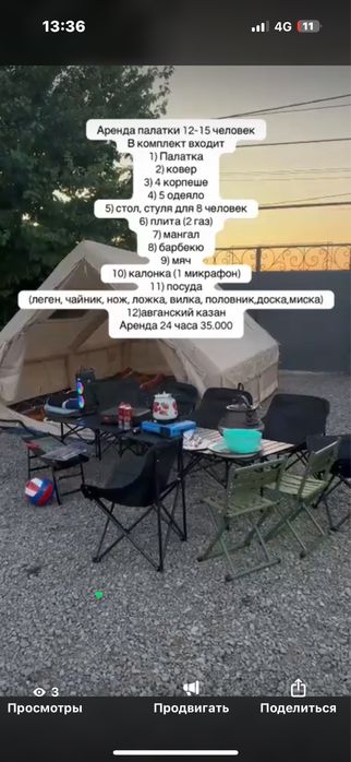 Аренда палатка,шатер