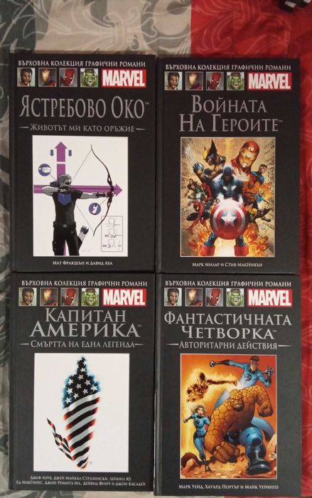 комикси на мarvel от поредицата "върховна колекция"