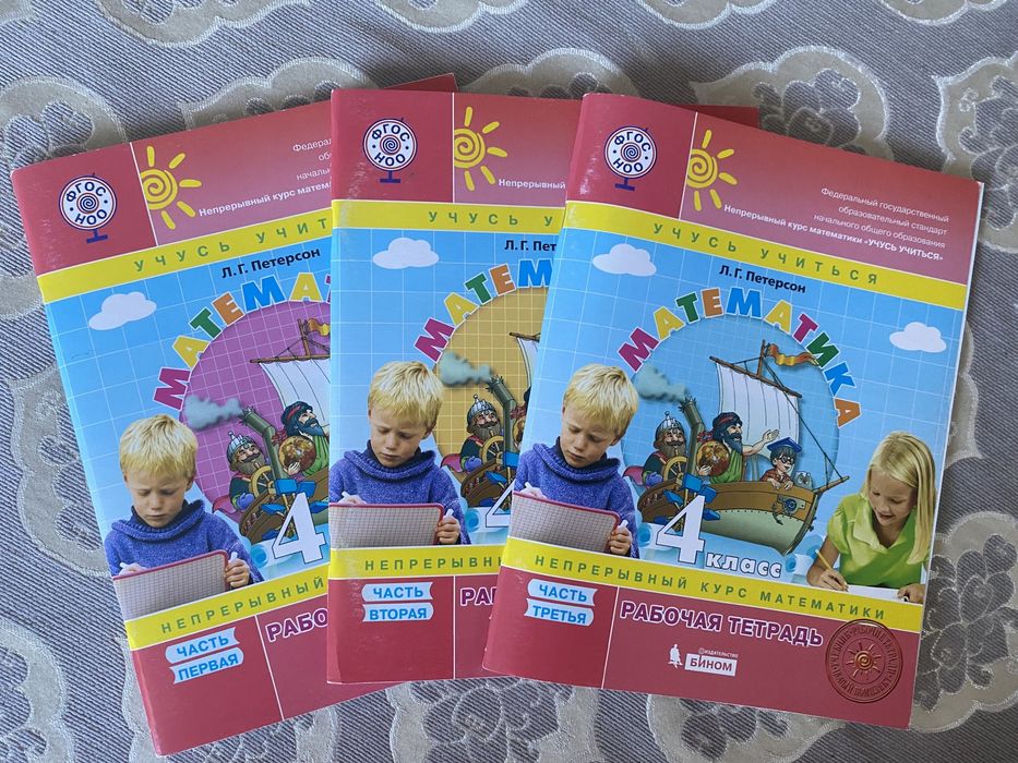 Продам Математику Петерсон Л.