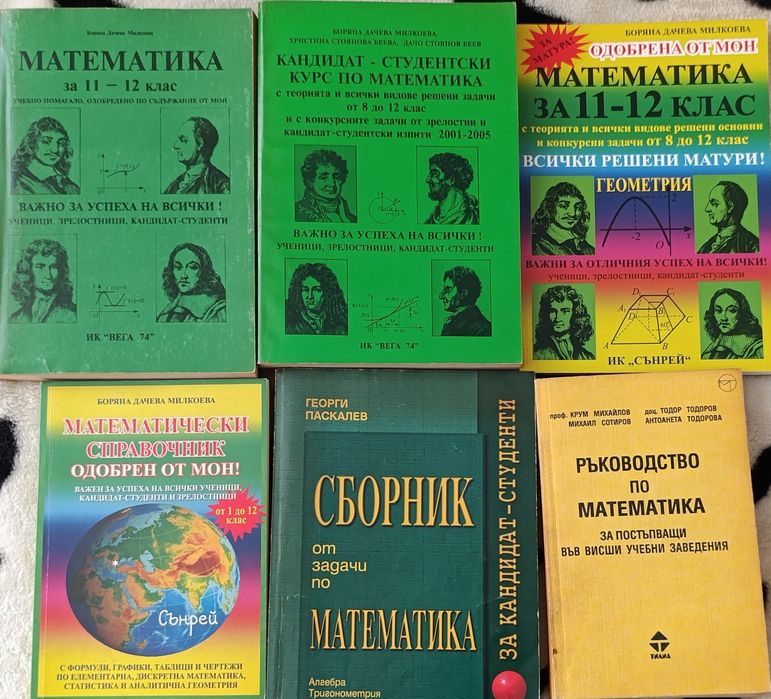 Сборници , помагала по математика