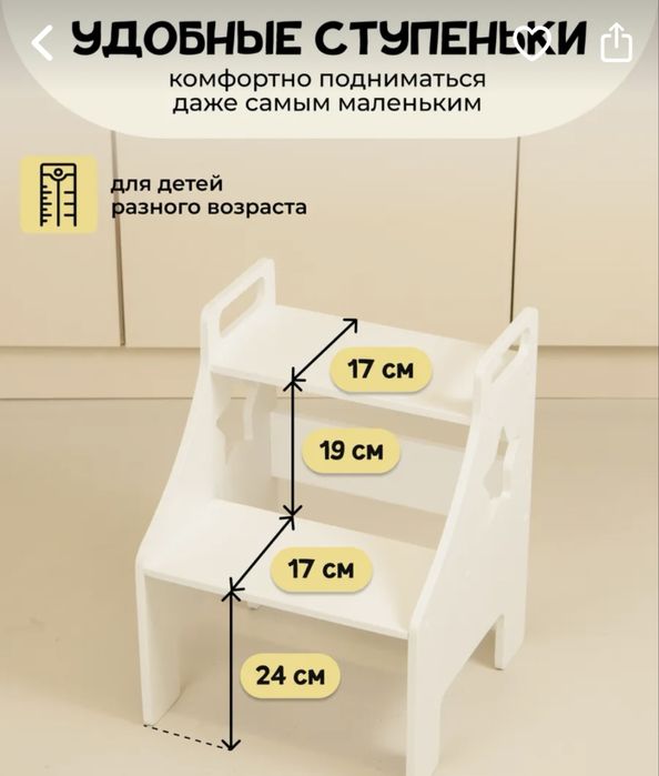 Табурет стремянка