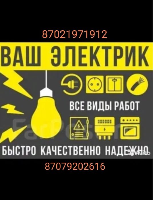 Услуги электрика