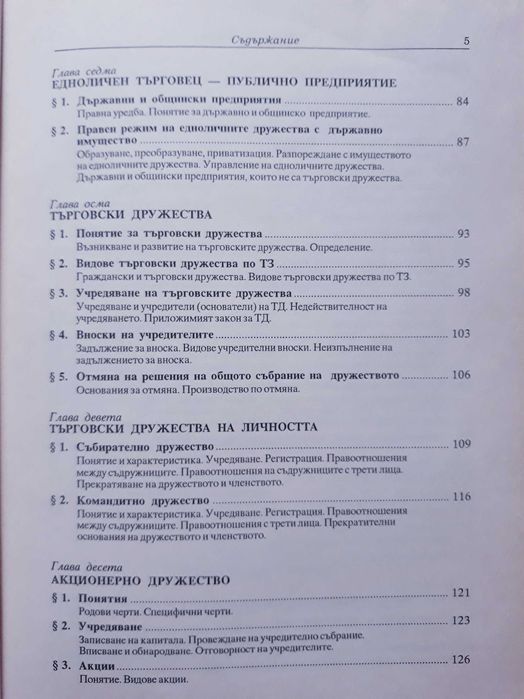 Търговско право - учебник
