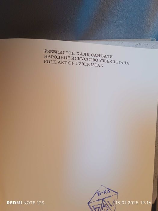 Народное искусство Узбекистана книга