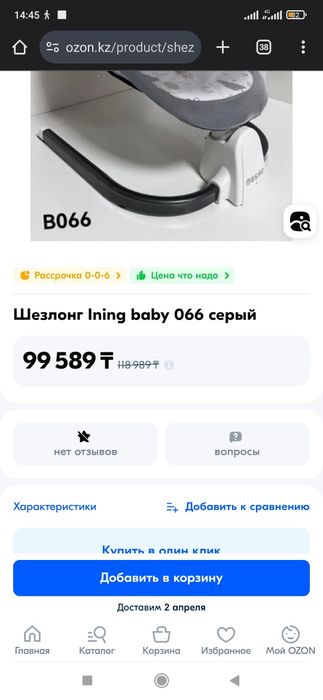 Электрокачели качели