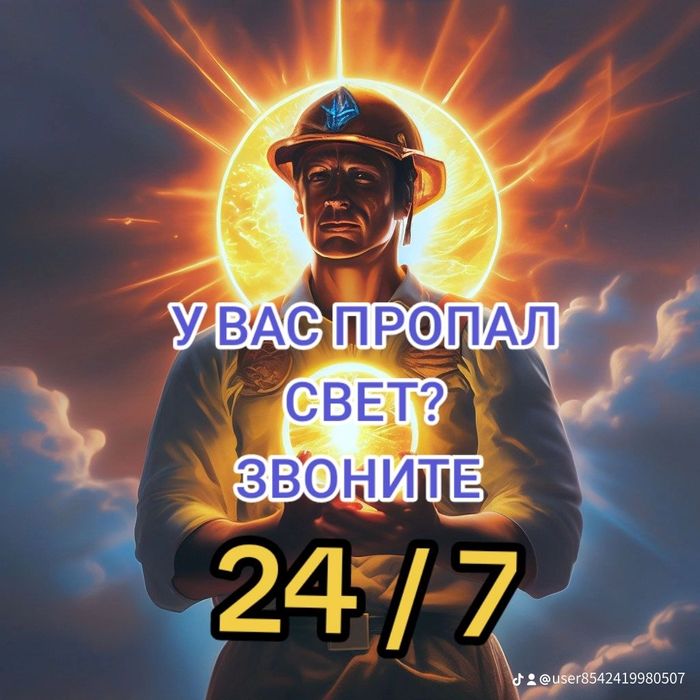 Электрик.Экстренный выезд! Услуги электрика по Ташкенту 24/7. Ринат.