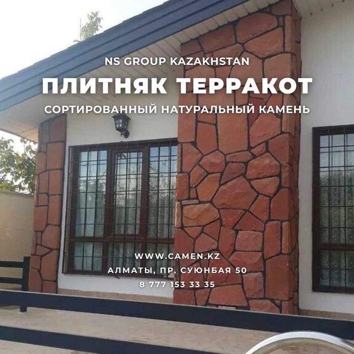Плитняк Терракот (Сортированный)