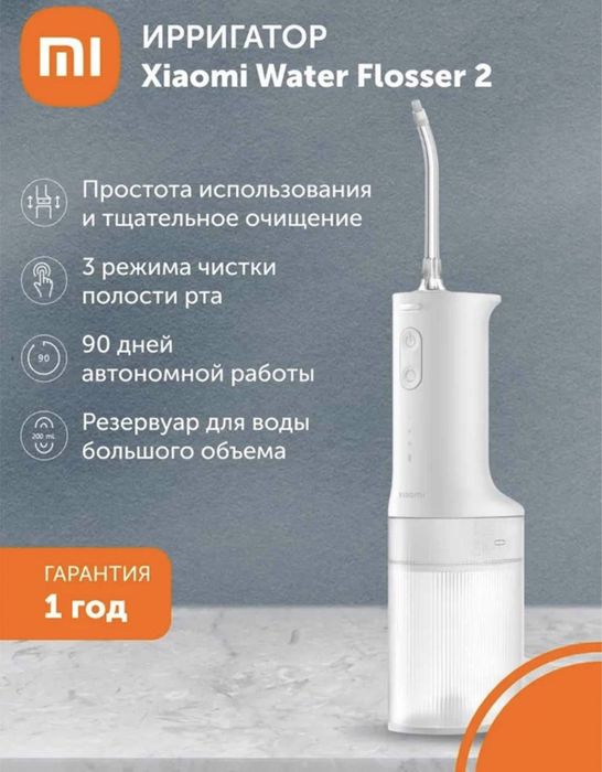 Ирригатор Xiaomi 2