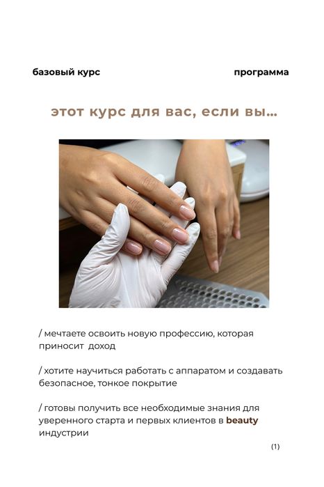 КУРСЫ МАНИКЮРА с нуля до профи