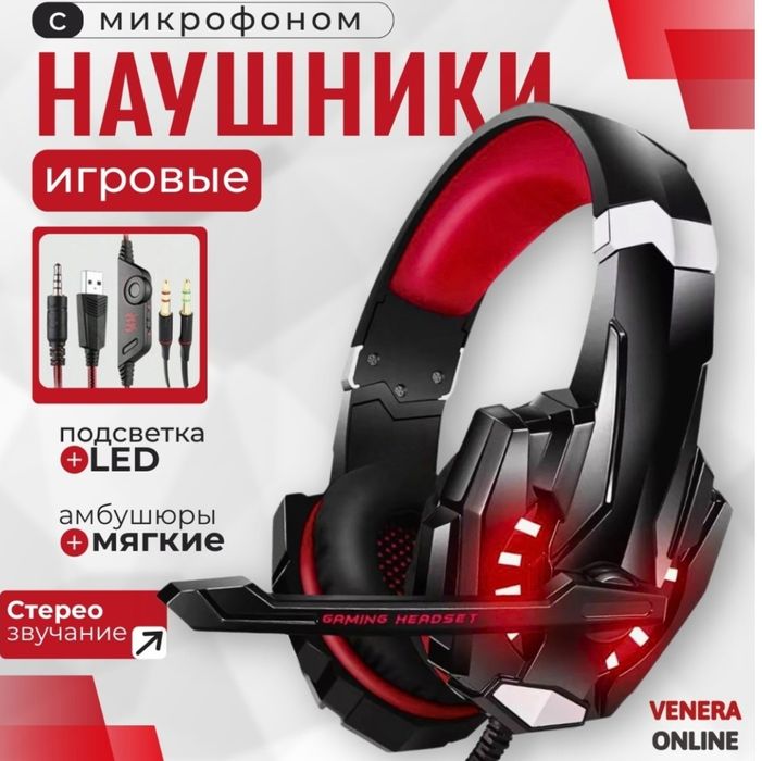 Наушники игровые