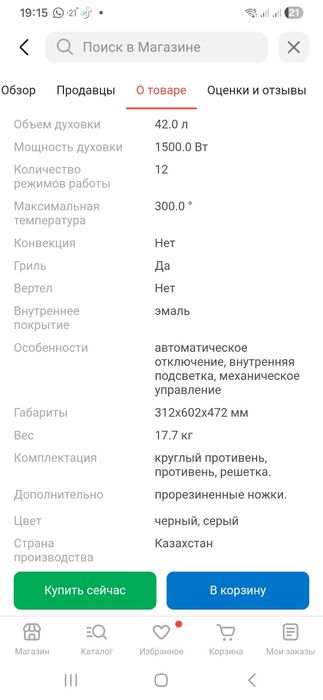 Духовка настольная