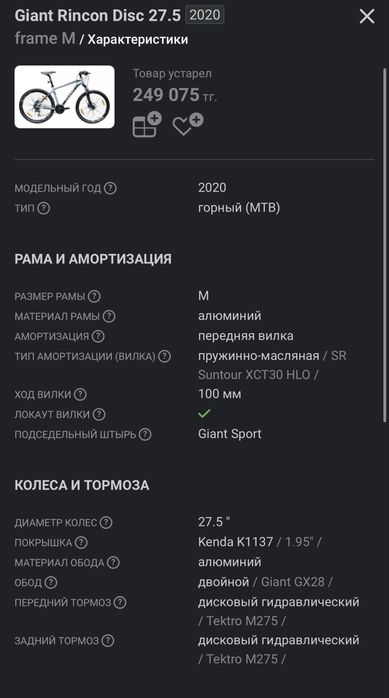 Велосипед Giant Rincon Disc состояние хорошее