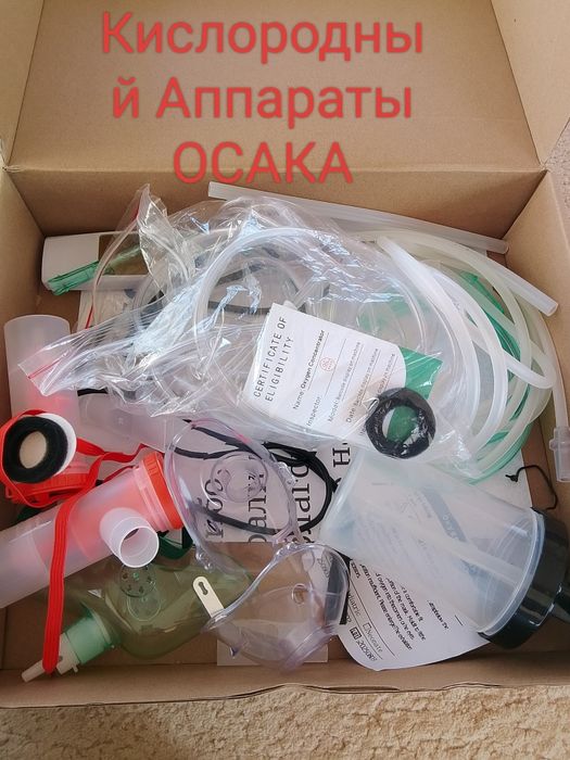 Кислородный Аппараты Осако