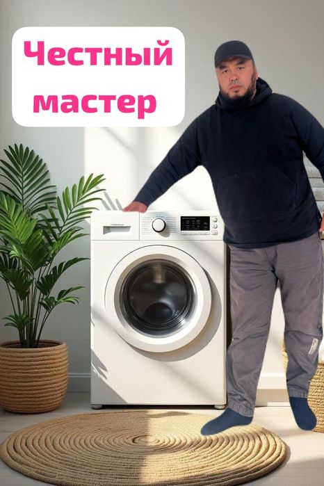 Ремонт стиральных машин  круглосуточно