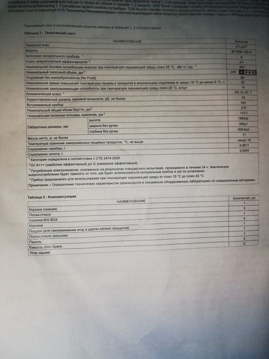 Морозильник "Атлант