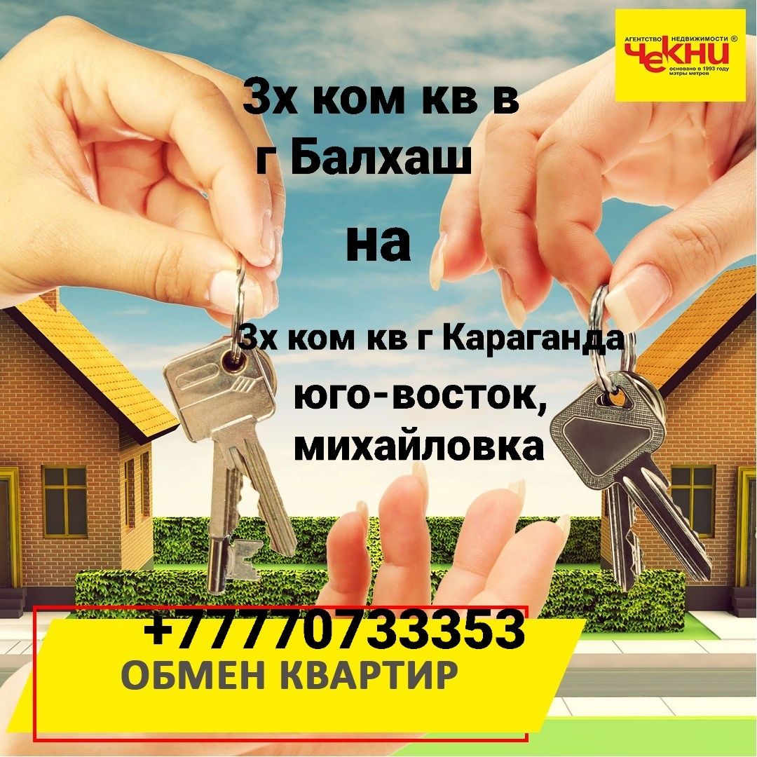 ключ на ключ - Квартиры в Караганда - OLX.kz