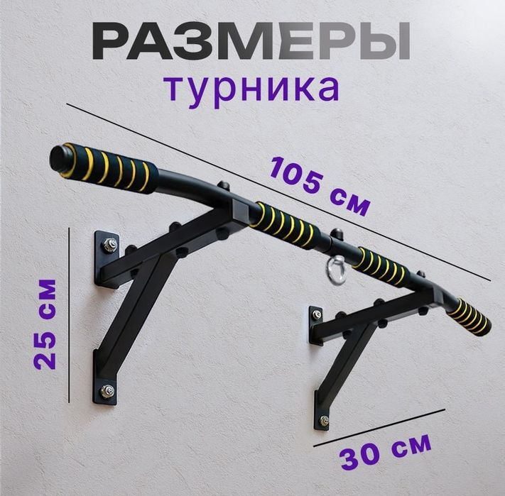 Турник настенный для дома