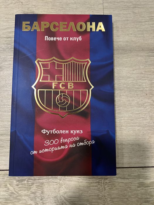 „Футболни книги”!