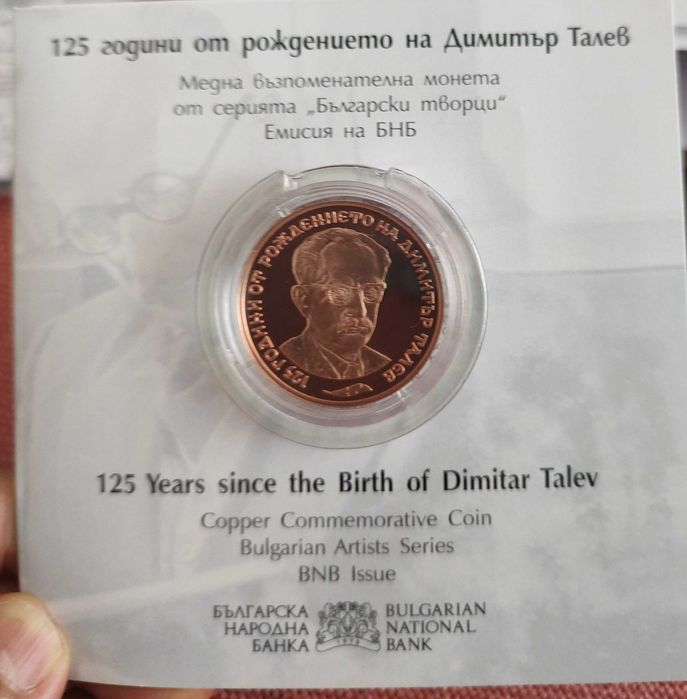 2 лева 2023 Димитър Талев