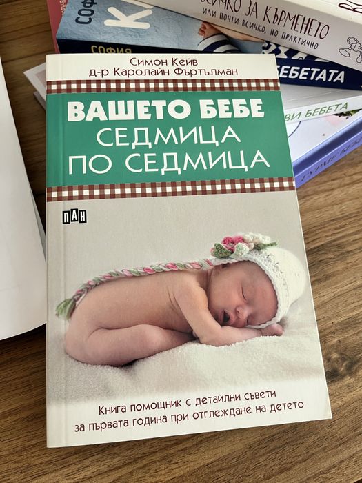 Комплект книги за бебето