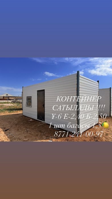 Контейнер Сатылады новый