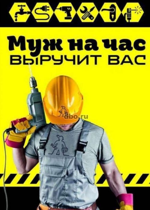 Муж на час мастер