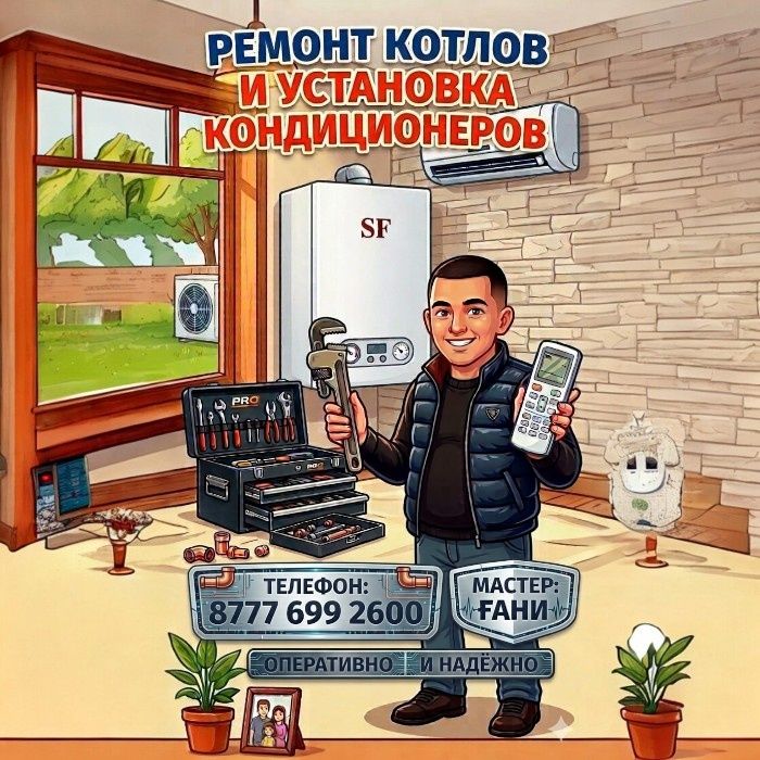 Ремонт настенных котлов Котел ремонт Кател ремонт газкалонка пеш