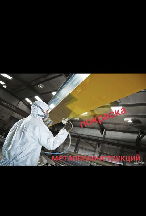 Покраска металлоконструкций