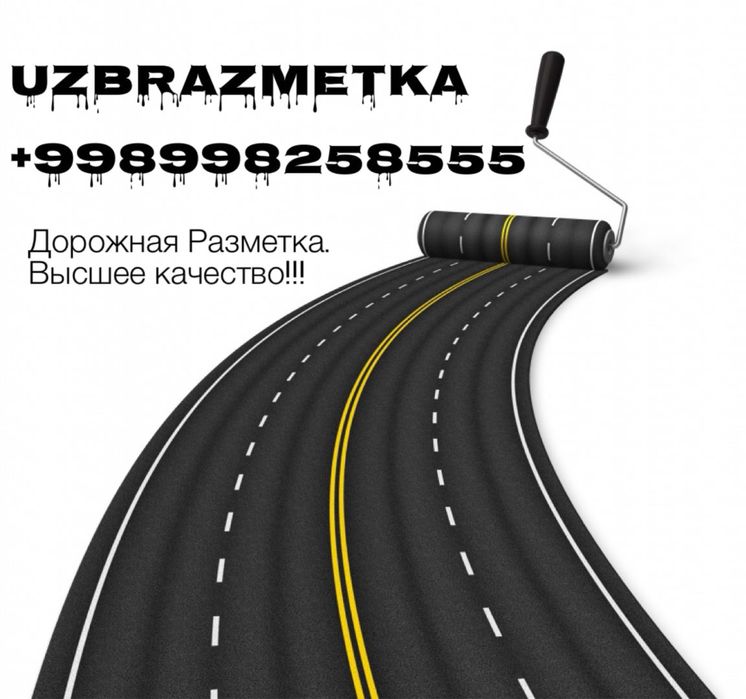 Асфальтирование 85.000сум.Разметка дорожная.Asfal’t va yol’ chizish