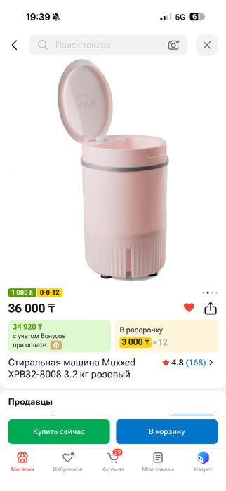 Стиральная машинка