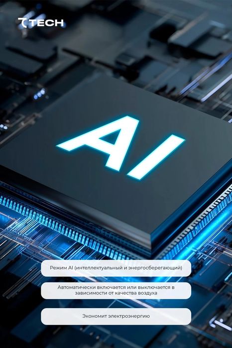 Очиститель воздуха 7tech 7AP4GBRIOAIRS1, до 66 м2!