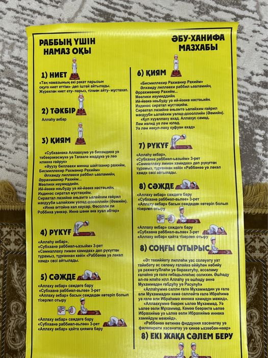 Бейнелі үйретуші жайнамазбен 3 күнде НАМАЗ оқып үйреніңіз!