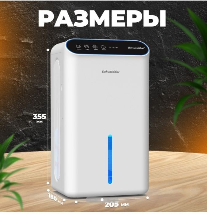 Осушитель воздуха 2025
