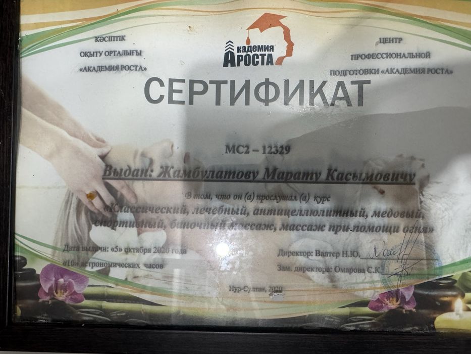 Хиджама 7000тг в подарок мануальная терапия