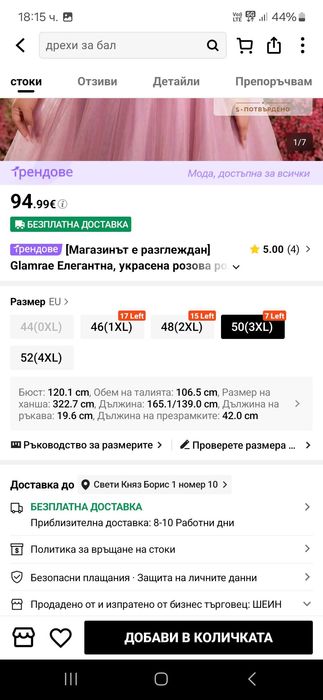 Официална рокля, подходяща за бал, сватба или друг специален повод