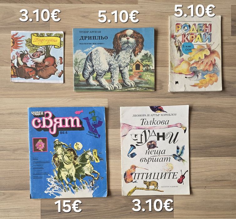 Стари детски книжки 3