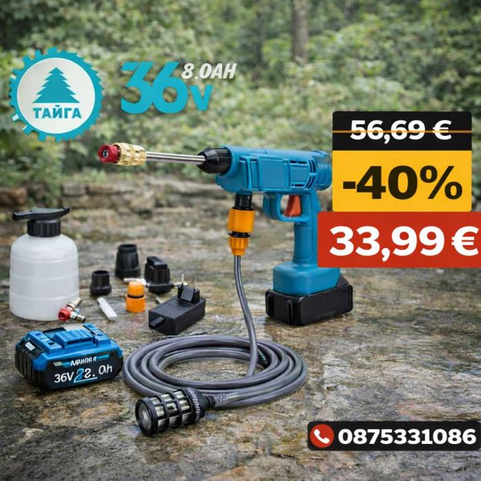 Промоция! Акумулаторна водоструйка – 36V 8.0Ah + 2 батерии