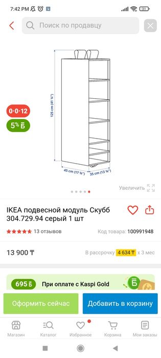 Подвесной модуль, подвесные полки ИКЕА