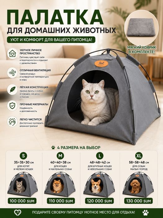 Дом для домашных животных
