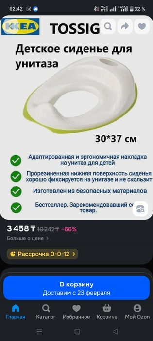 Сиденье для унитаза и ванночка