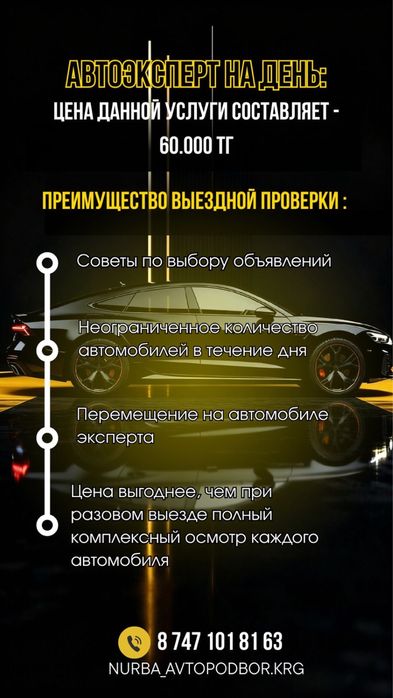 Автоподбор Автоэксперт Караганды подобор авто