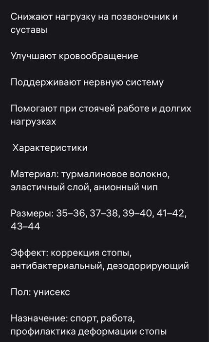 Корекционные стельки с анионами размер 39-40