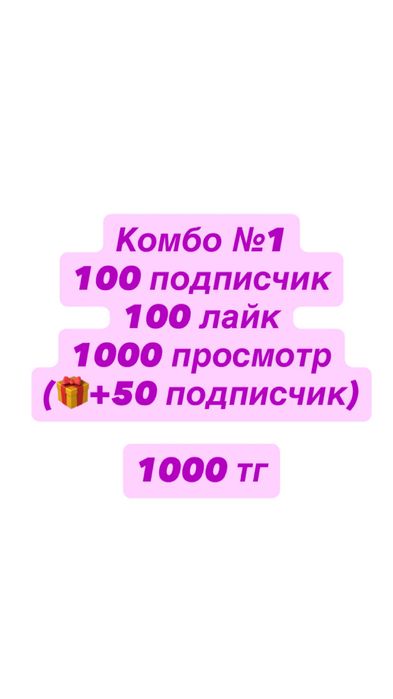 Накрутка Инстагарама