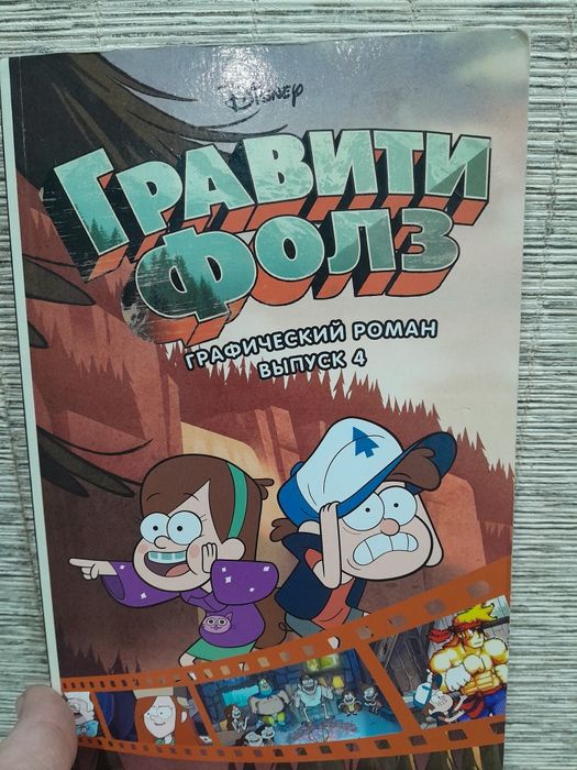 Продам комикс, гравити фолз 4 выпуск.