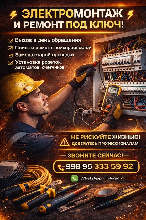 Установка видеонаблюдения и Электромонтаж