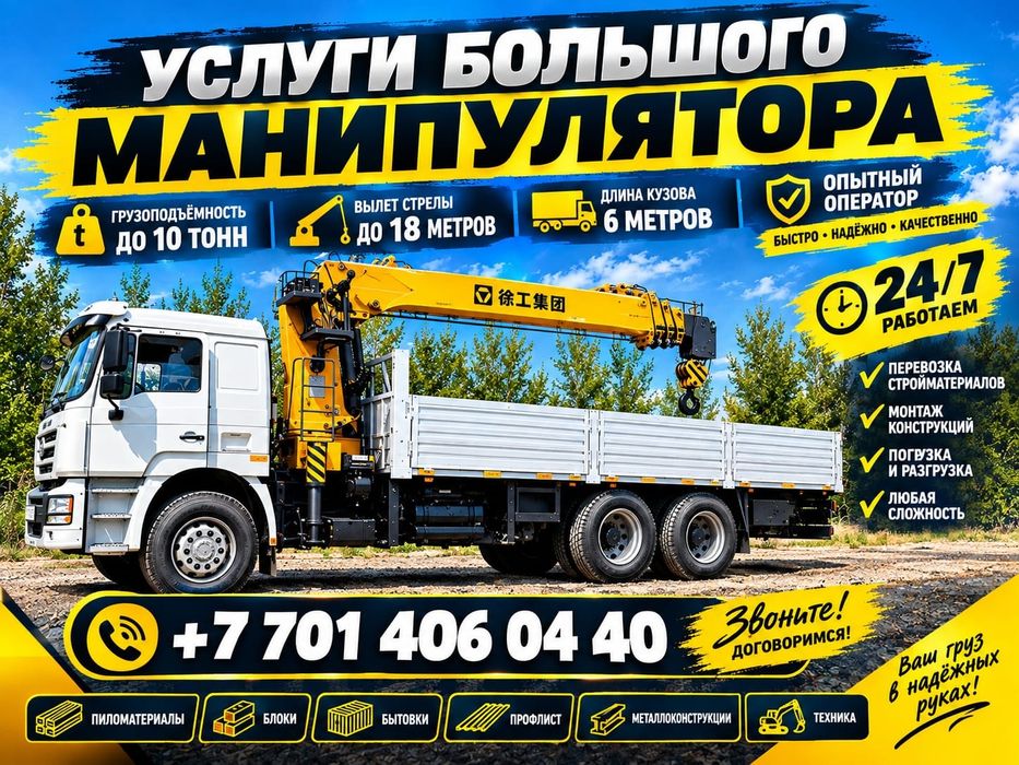 Услули манипулятора