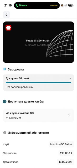 Продам абонемент invistus go