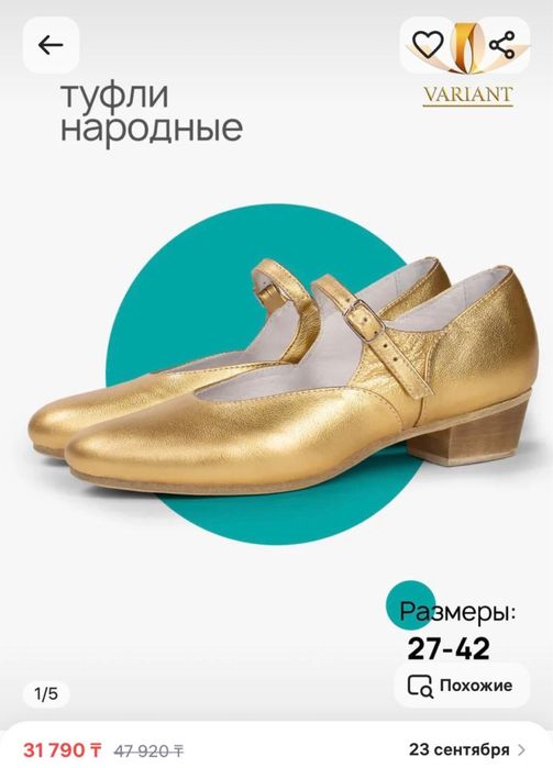 Народные туфли для танцев, золотые 29
