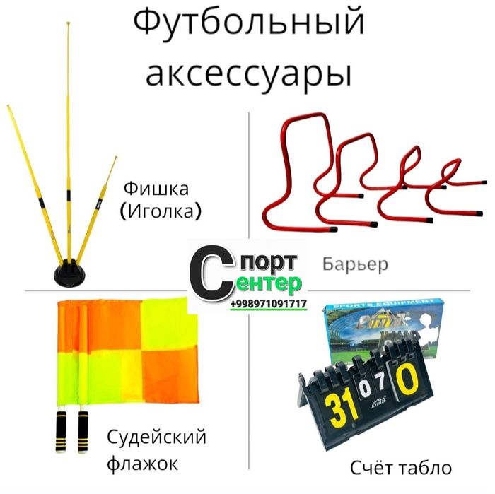 Футбольные аксессуары фишка конус лестница накидка  ворота.