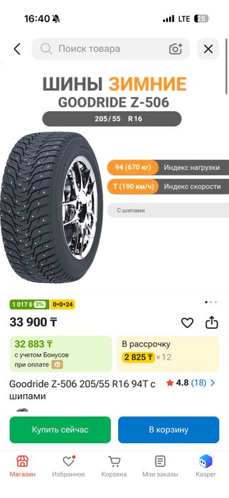 Зимние шины R16